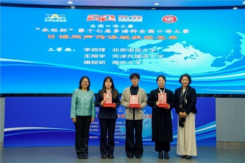 中日友好協(xié)會(huì)副秘書長張孝萍（左一）、北京第二外國語學(xué)院日語學(xué)院院長楊玲（右一）為獲得日語同傳組三等獎(jiǎng)的北京語言大學(xué)李政鋒、天津外國語大學(xué)王翔宇、南京大學(xué)唐懿昕頒獎(jiǎng)。主辦方供圖