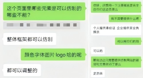 “商家”（左）表示無需個人信息、企業(yè)資質(zhì)等即可仿制。 微信聊天截圖