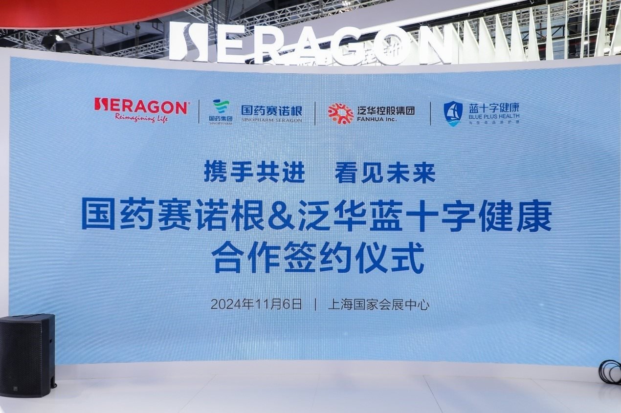國藥賽諾根與泛華集團達成合作。（受訪者供圖）