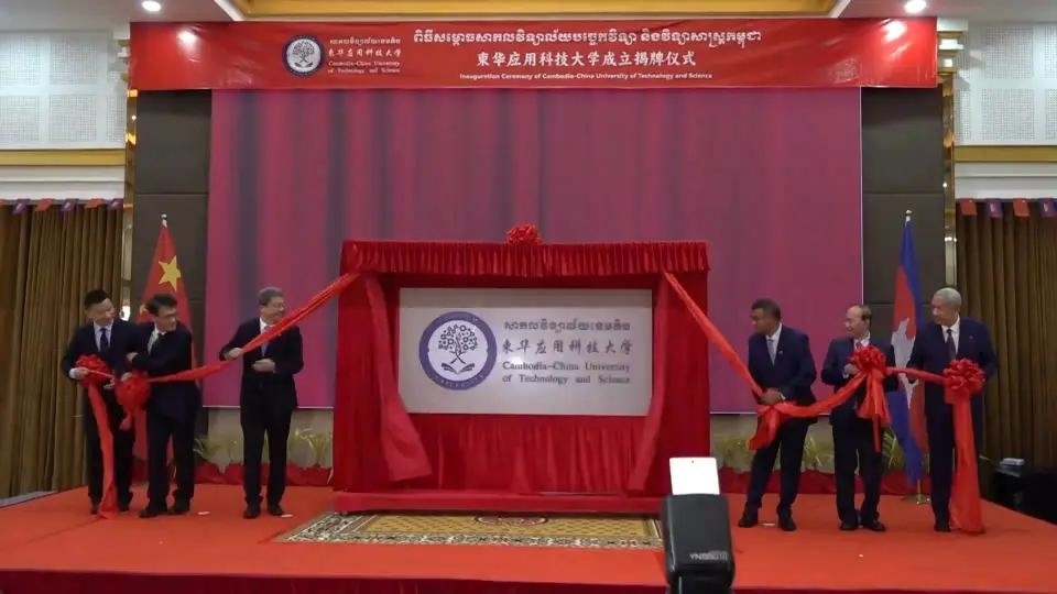 柬華應(yīng)用科技大學(xué)成立揭牌儀式舉行。教育部職業(yè)教育與成人教育司供圖