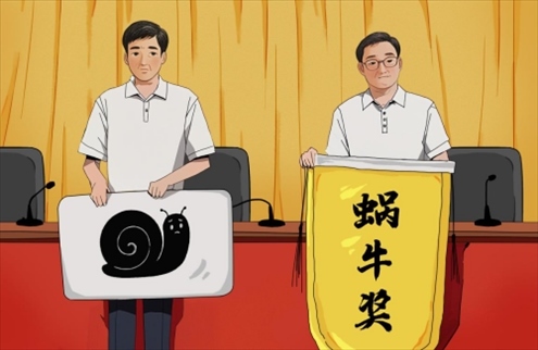 “蝸牛獎”。人民網(wǎng)吳佳秀制圖