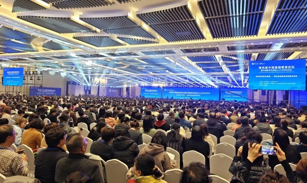 大會(huì)現(xiàn)場。中國教育學(xué)會(huì)供圖