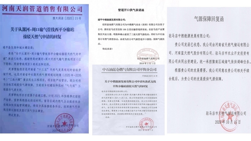 中燃公司提供的氣源保障回復(fù)函。受訪者供圖