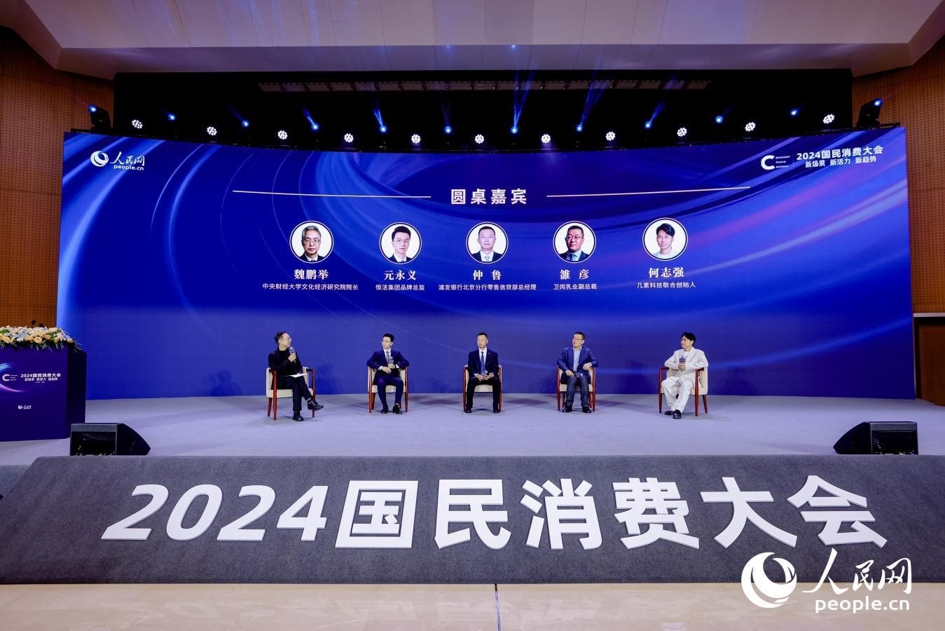 多位嘉賓展開圓桌對話。