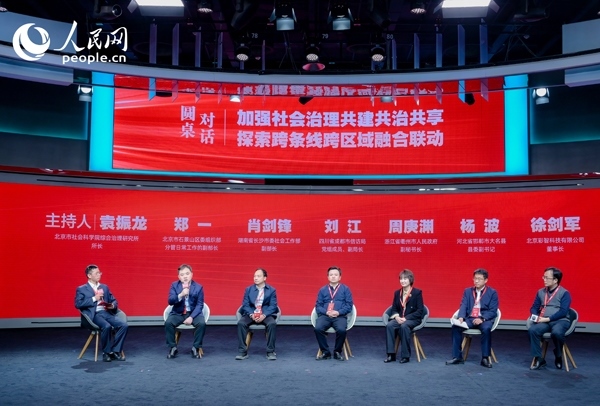 “加強社會治理共建共治共享 探索跨條線跨區(qū)域融合聯(lián)動”圓桌對話環(huán)節(jié)。人民網(wǎng) 鄂智超攝