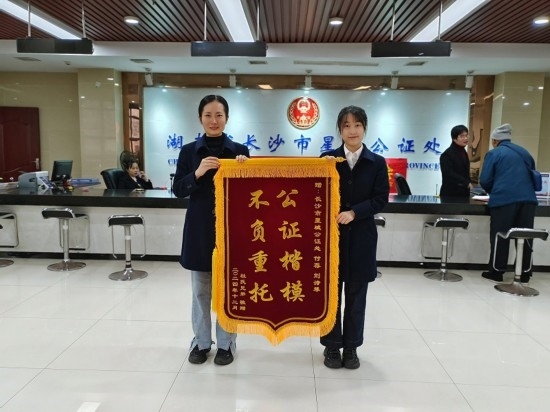 星城公證處收到當事人贈送的錦旗。賀勝男攝