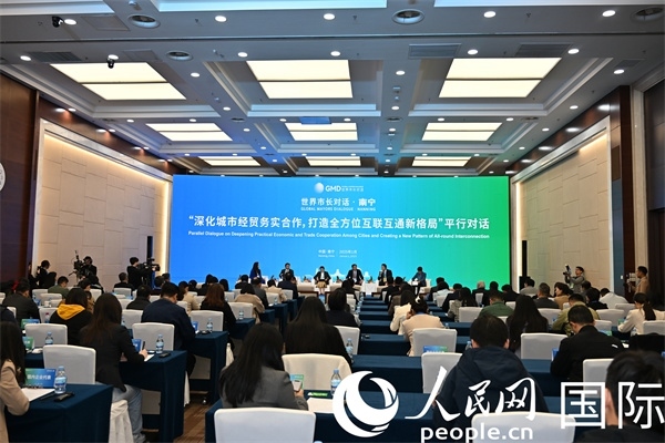 “世界市長對話·南寧”平行對話活動(dòng)現(xiàn)場。人民網(wǎng)記者 李晨攝