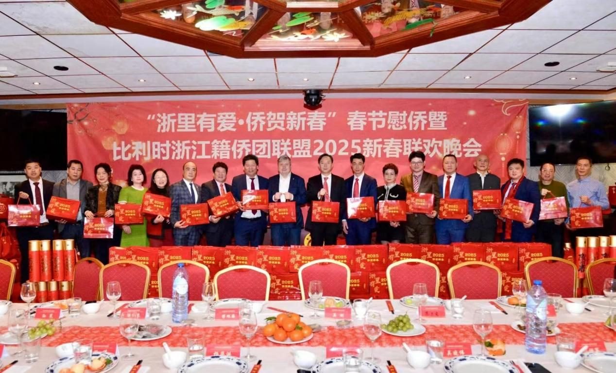 比利時浙江籍僑團聯(lián)盟2025年新春團拜會現(xiàn)場。比利時浙江籍僑團聯(lián)盟供圖