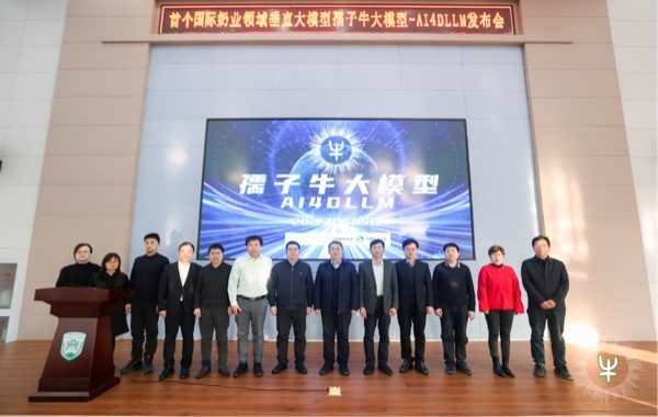 孺子牛大模型發(fā)布會現(xiàn)場。中國農(nóng)業(yè)大學(xué)供圖