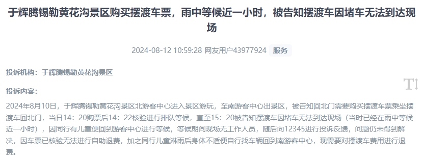 網(wǎng)友反映景區(qū)擺渡車(chē)體驗(yàn)差、管理能力待提升的問(wèn)題。（“人民投訴”用戶(hù)投訴截圖）