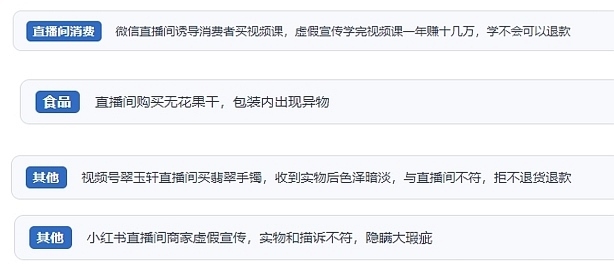 網友在“人民投訴”平臺反映涉直播消費相關糾紛。（“人民投訴”用戶投訴截圖）