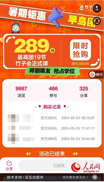 竹子會團(tuán)課頁面。網(wǎng)頁截圖