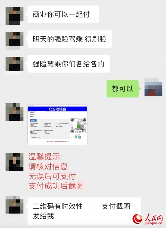推銷員提供的收款碼顯示“眾安收銀臺”。受訪者供圖