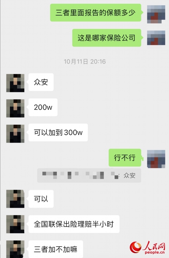 推銷員回應(yīng)保險公司名稱。受訪者供圖