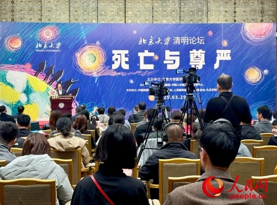 北京大學(xué)“清明論壇”現(xiàn)場(chǎng)。人民網(wǎng) 陳葉欣攝