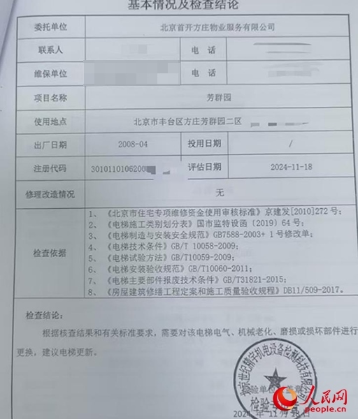 物業(yè)發(fā)給李峰的電梯檢查結論。受訪者供圖