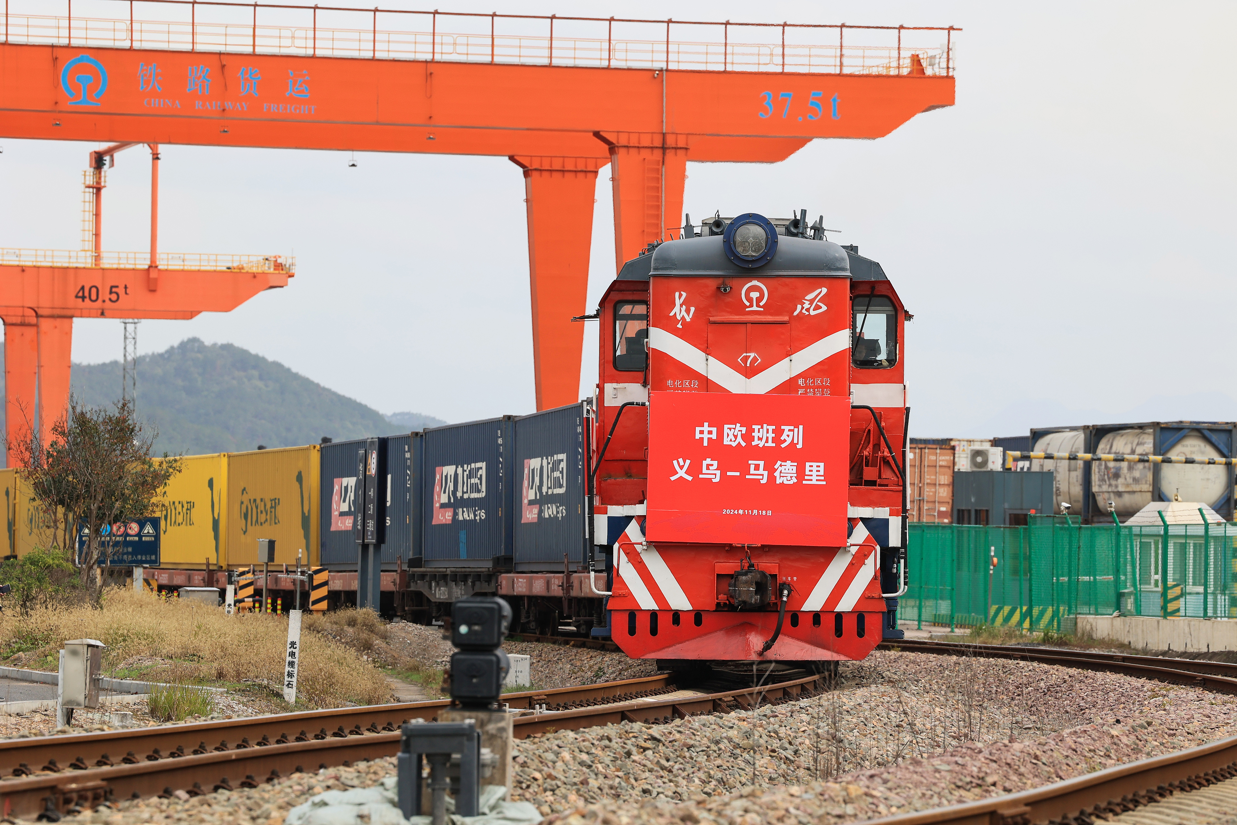 2024年11月18日，一趟滿(mǎn)載110個(gè)標(biāo)準(zhǔn)箱日用百貨、汽車(chē)配件、機(jī)械設(shè)備等出口貨物的中歐班列從鐵路義烏西站駛出，開(kāi)往逾1.3萬(wàn)公里外的西班牙馬德里。