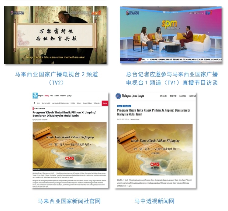 《平“語(yǔ)”近人——習(xí)近平喜歡的典故》（馬來語(yǔ)版）將在馬來西亞主流媒體落地播出