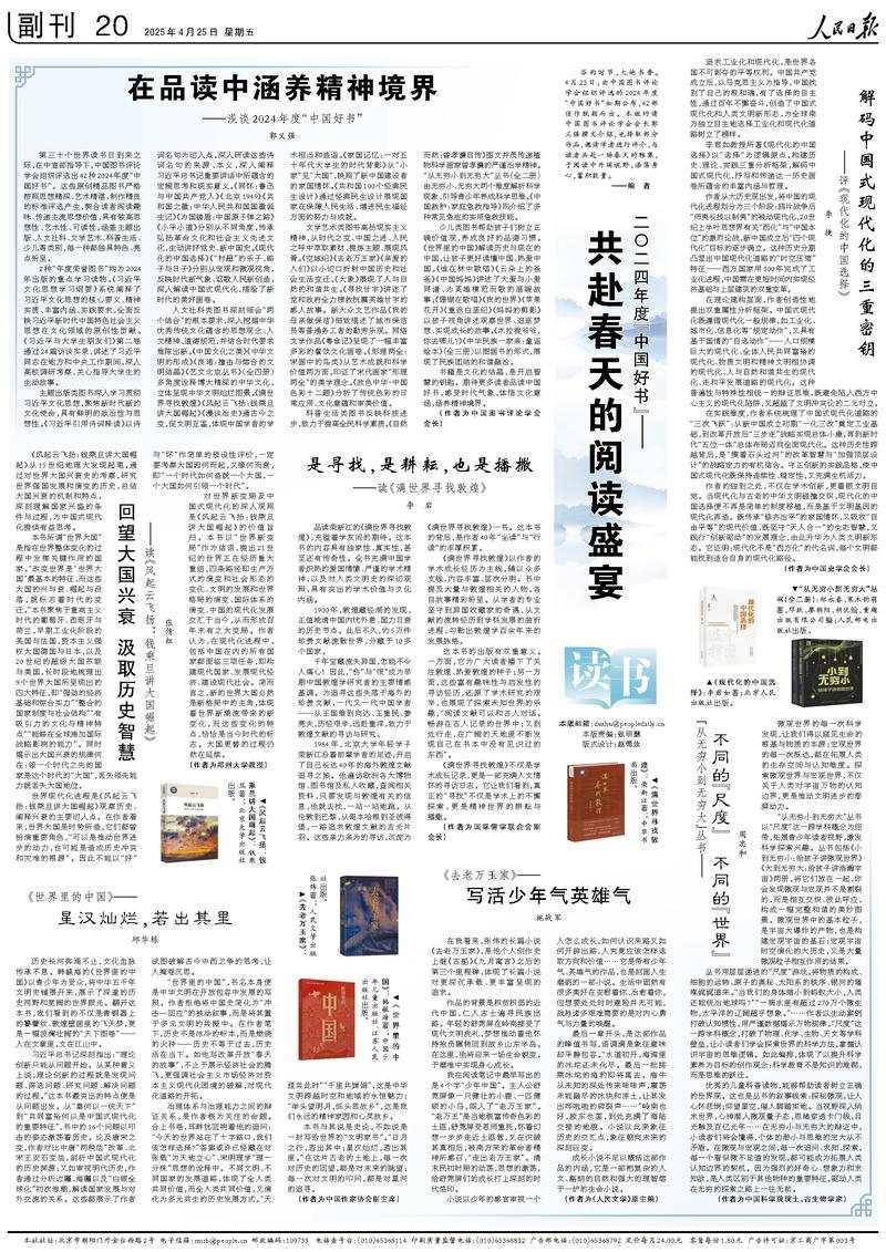 《人民日報(bào)》(2025年04月25日 第 20 版)