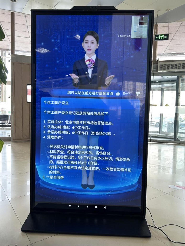 北京市昌平區(qū)“AI咨詢通數(shù)字人”。圖片來源：微信公眾號“北京市政務(wù)服務(wù)中心”