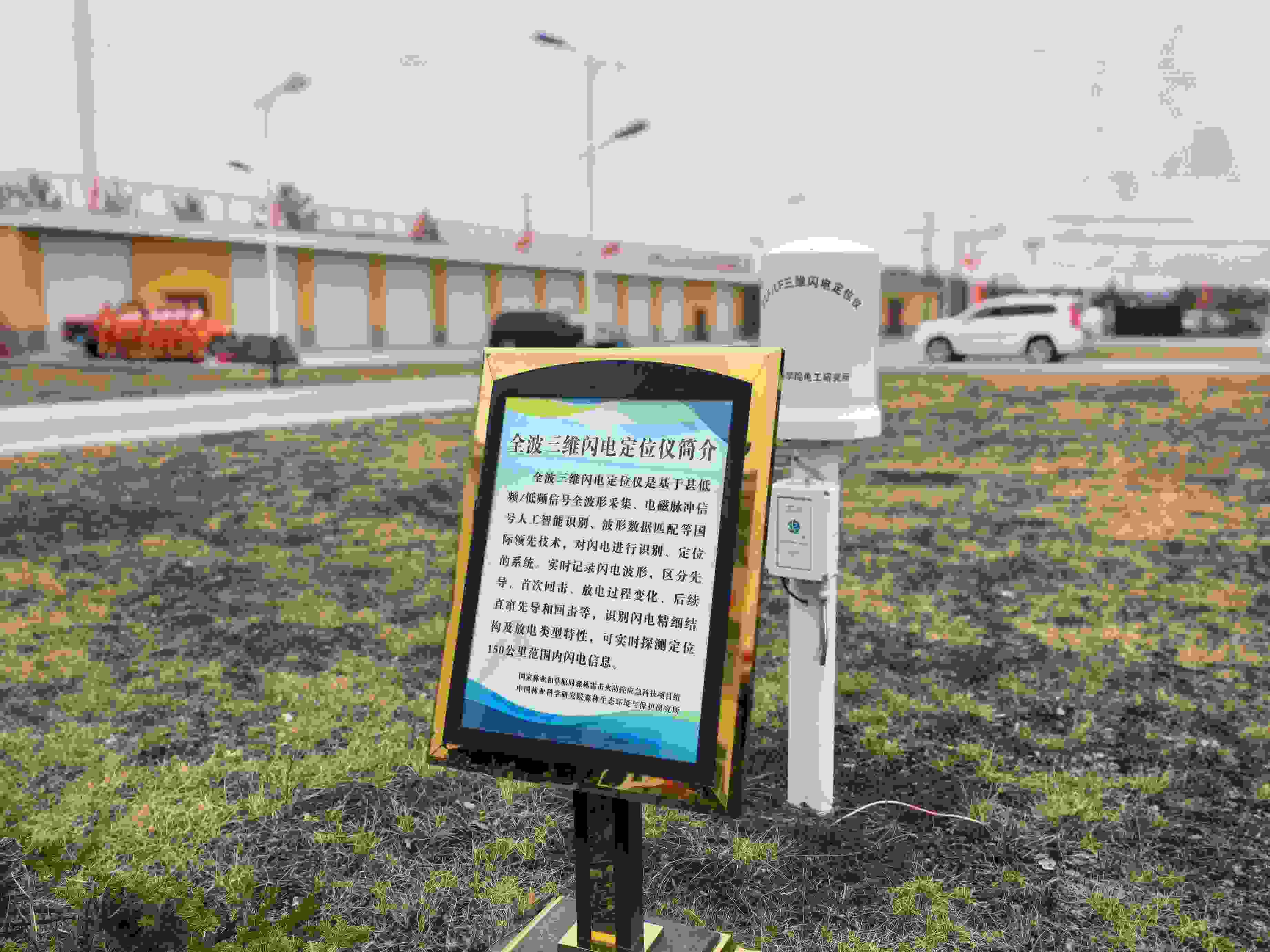 全波三維閃電定位儀。人民網(wǎng)記者 郝萍攝