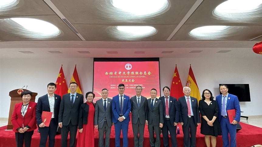 西班牙中文學(xué)校聯(lián)合總會(huì)在馬德里成立。西班牙中文學(xué)校聯(lián)合總會(huì)供圖