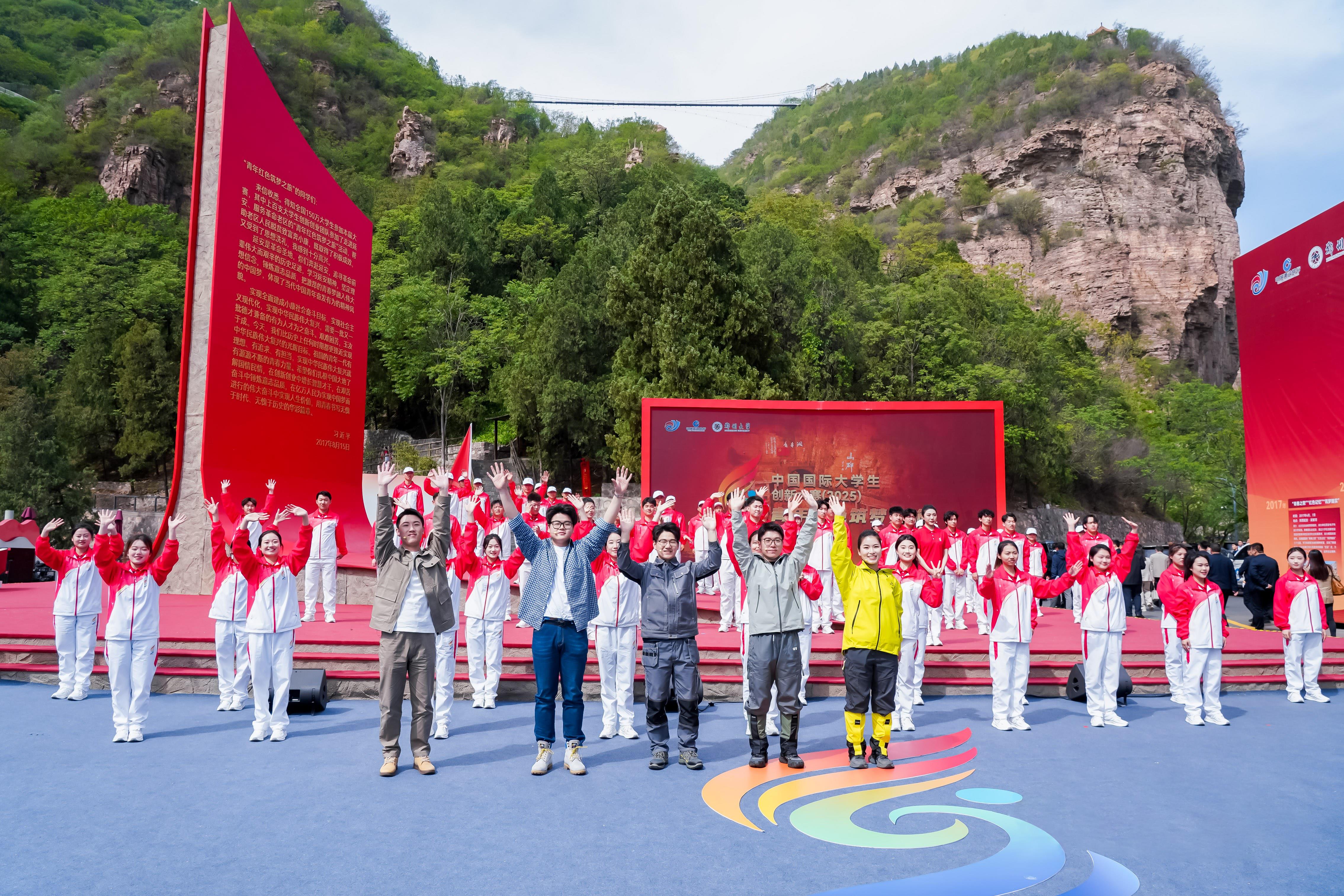 △2025年4月23日，中國國際大學(xué)生創(chuàng)新大賽（2025）“青年紅色筑夢之旅”活動在河南安陽紅旗渠啟動。