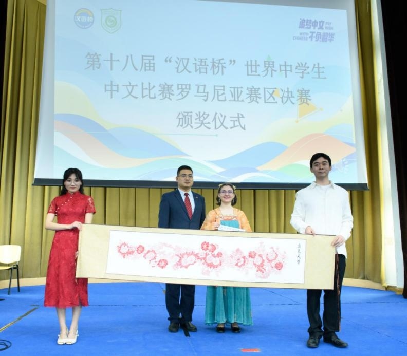 周國寧為特等獎(jiǎng)獲得者藍(lán)月亮頒獎(jiǎng)。布加勒斯特大學(xué)孔子學(xué)院供圖